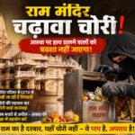 ram mandir