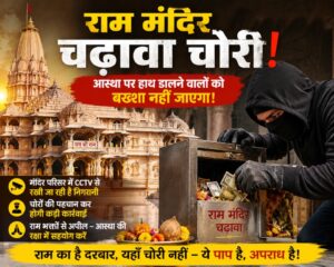 ram mandir